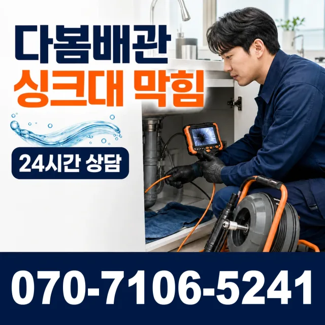 충북 청주시 서원구 남이면 문동리 세면대청소 상담 이미지 1