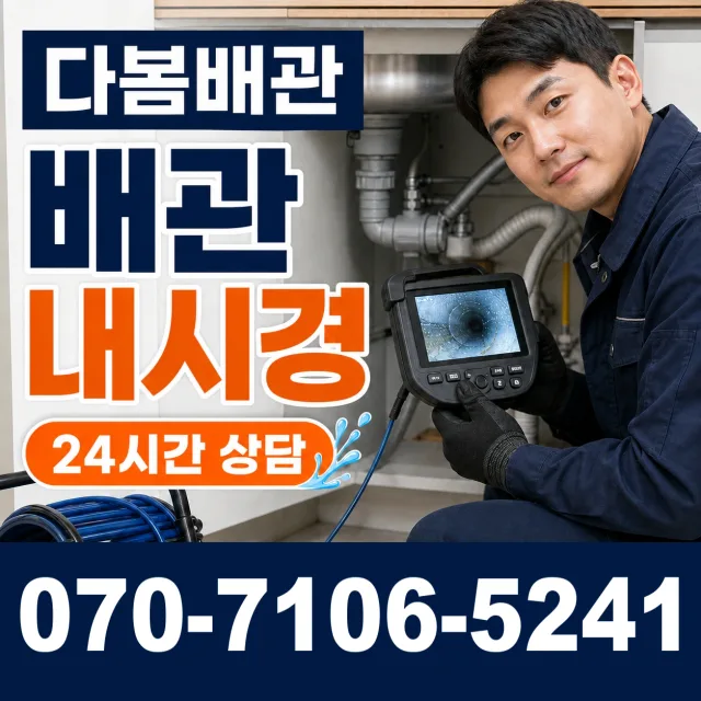 충북 청주시 서원구 남이면 문동리 세면대청소 상담 이미지 3