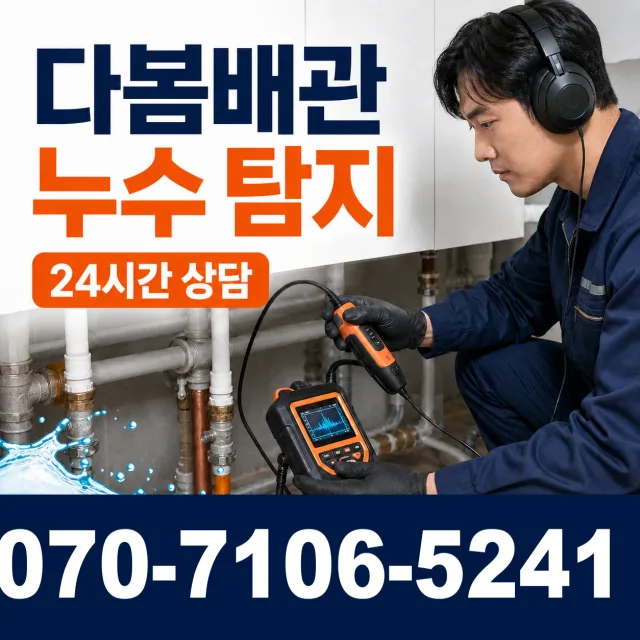 충북 청주시 서원구 남이면 문동리 세면대청소 상담 이미지 5