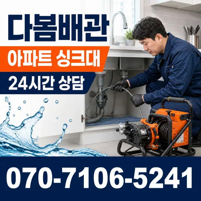 충북 청주시 서원구 남이면 문동리 세면대청소 상담 이미지 7
